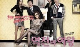 韩剧逆转女王在线观看,逆袭人生，命运翻转大剧