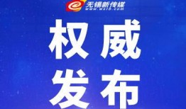 无锡热点新闻爆料事件,某小区高空抛物事件引发居民恐慌，警方介入调查