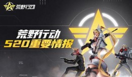 荒野行动最新联动爆料包,全新内容抢先看，激情冒险等你来！