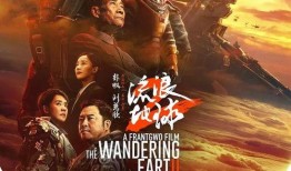 流浪地球三最新爆料,星际征途，人类命运再起波澜