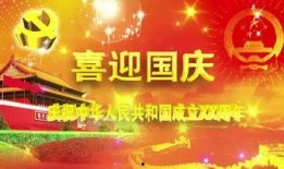 国庆节目爆料视频播放下载,精彩瞬间回顾