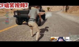 绝地求生最新搞笑爆料