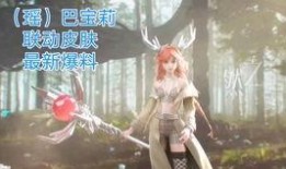 巴宝莉皮肤爆料视频,揭秘奢华时尚背后的秘密