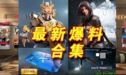 pubg最新联动爆料,最新爆料揭示神秘联动内容！