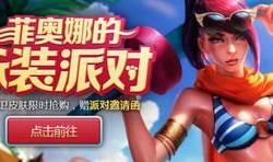 靓仔派对最新皮肤爆料,炫酷造型引期待！