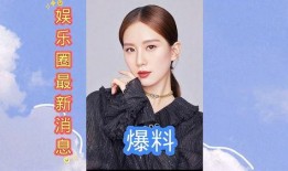 最新爆料娱乐圈消息,明星恋情曝光，豪门恩怨再起波澜