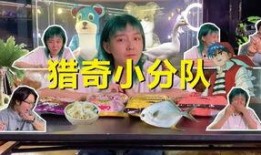 爆笑零食爆料视频大全集