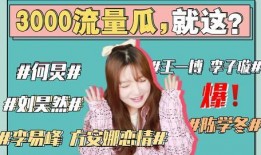 娱乐圈吃瓜推文小说,瓜田里的秘密风云