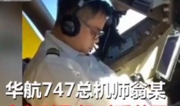 飞机副机长爆料视频大全,飞机爆笑爆料视频大盘点