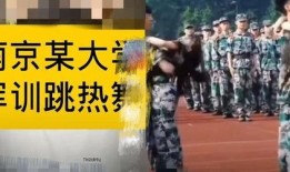 爆料网军训跳舞视频,揭秘网爆军训跳舞视频背后的故事