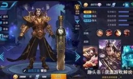 王者皮肤爆料最新讲解,炫酷特效与独特设计大揭秘