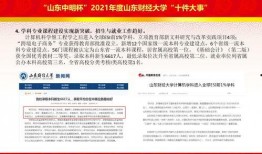 山东财经爆料新闻,揭秘山东企业新动态与市场风云