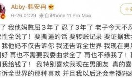 韩安冉微博爆料视频小猪,视频内容引发热议