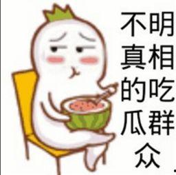 娱乐吃瓜酱不懂就问