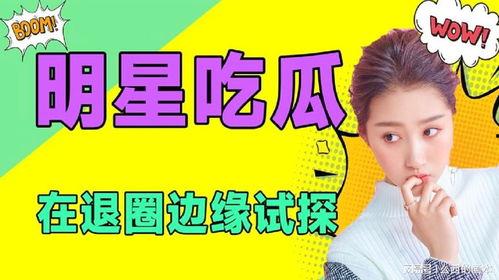 娱乐吃瓜小姐免费阅读