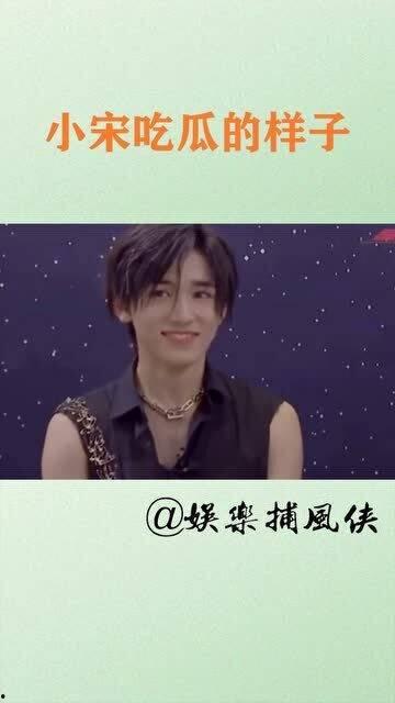 宋亚轩娱乐圈吃瓜是真的吗